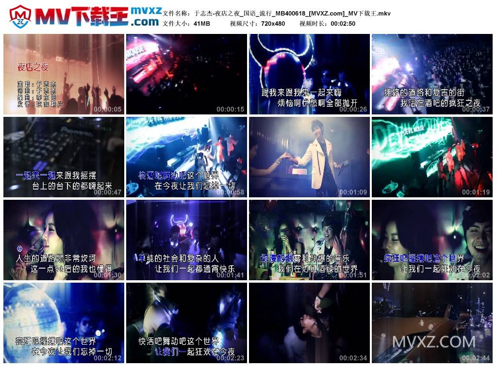 于志杰-夜店之夜_国语_流行_MB400618